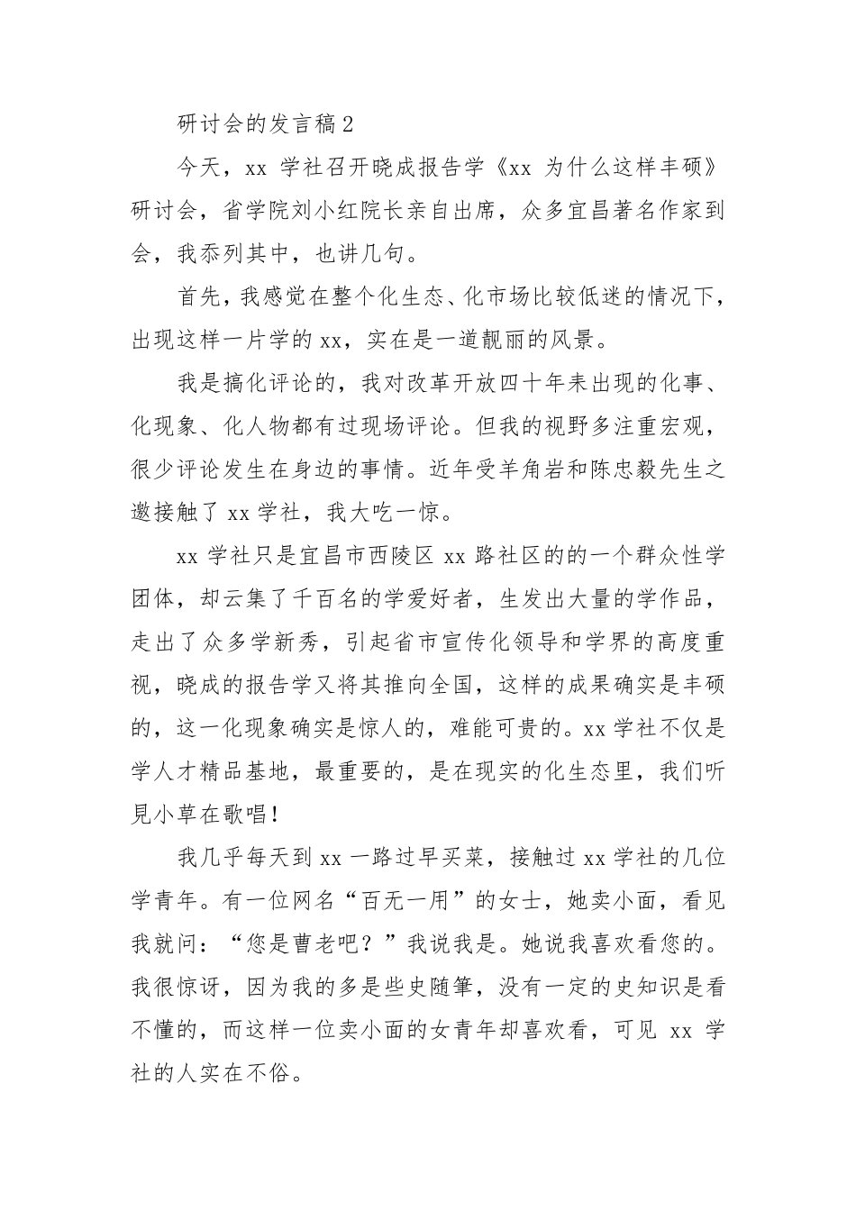 在主题教育集中学习研讨会上的总结讲话三篇 _第2页