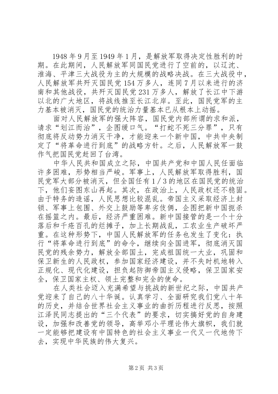 党史军史学习心得_第2页