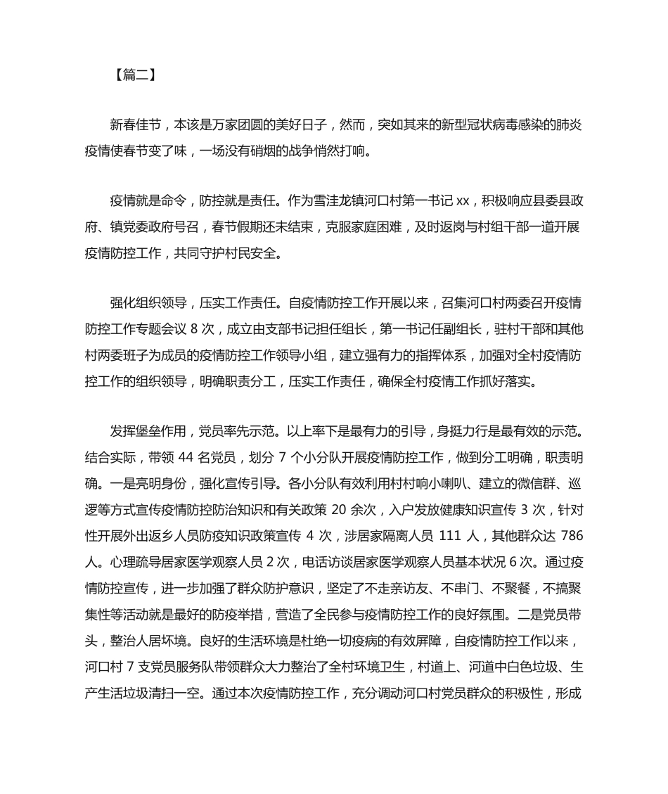 最新疫情期间个人先进事迹材料四篇-疫情期间个人主要突出事迹 _第2页