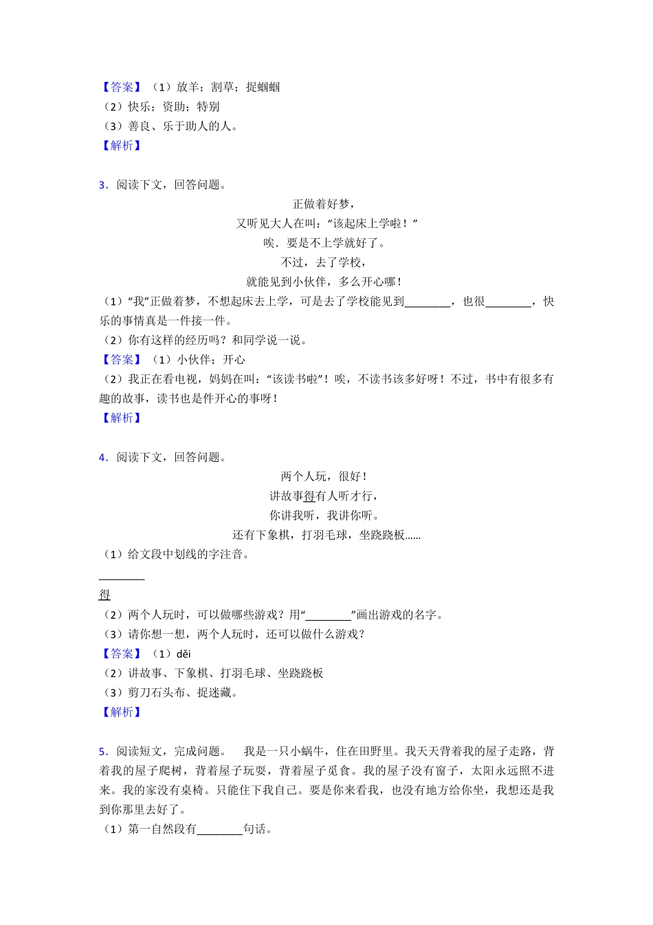一年级(部编语文)部编语文阅读理解练习题含答案含解析 _第2页