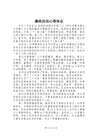 廉政活动心得体会