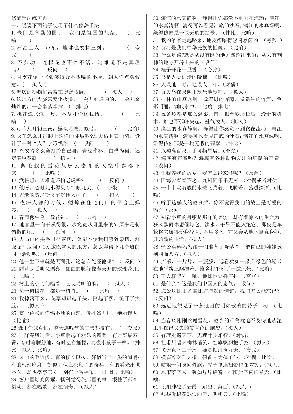 修辞手法练习题(附答案)-修辞手法练习题。 _第1页