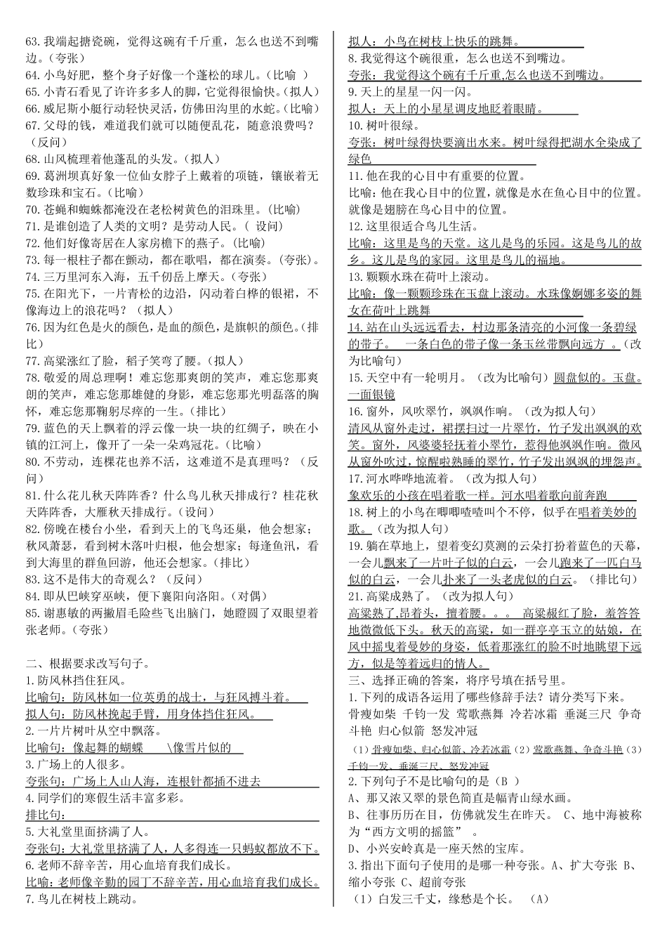 修辞手法练习题(附答案)-修辞手法练习题。 _第2页