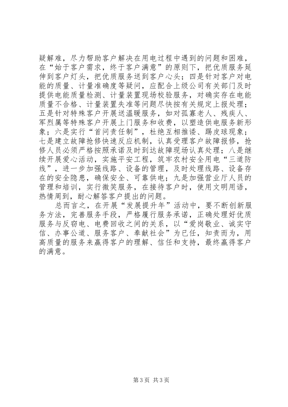 做好基层供电所优质服务工作心得体会_第3页