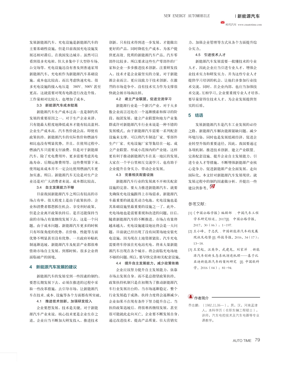 新能源汽车发展现状分析 _第2页