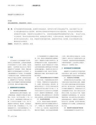 新能源汽车发展现状分析 