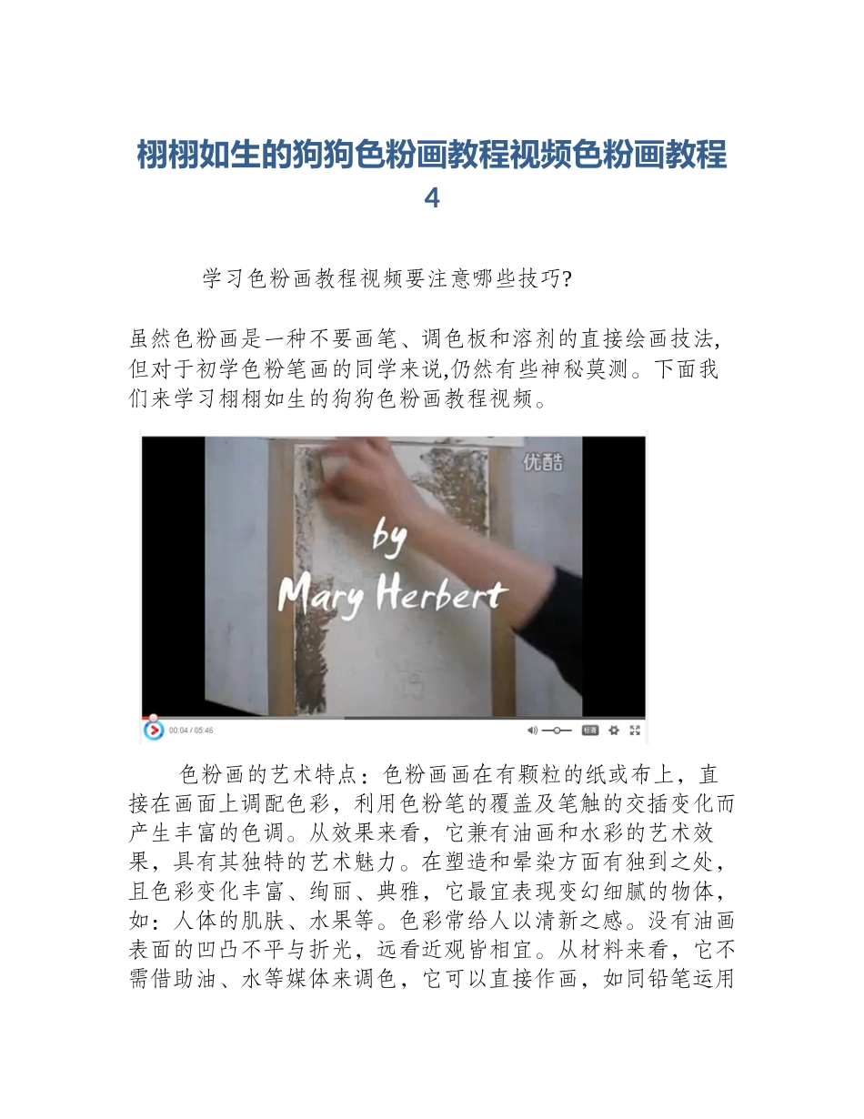栩栩如生的狗狗色粉画教程视频色粉画教程4_第1页