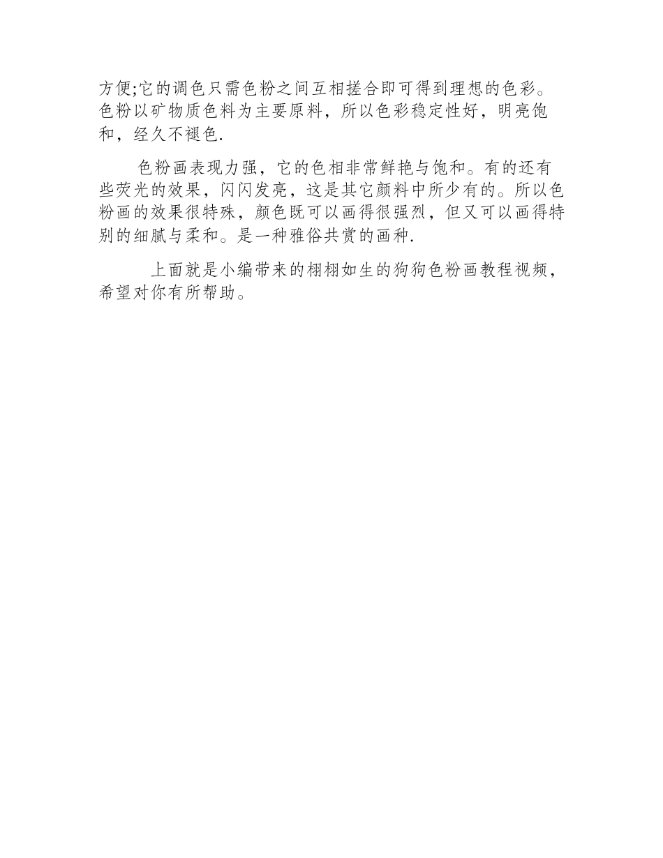 栩栩如生的狗狗色粉画教程视频色粉画教程4_第2页