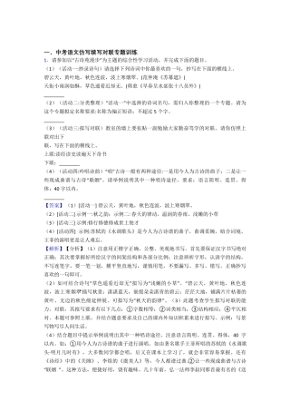 续写对联专题专题训练解题技巧和训练方法及练习题(含答案) 