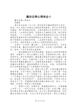 廉洁自律心得体会3 (4)