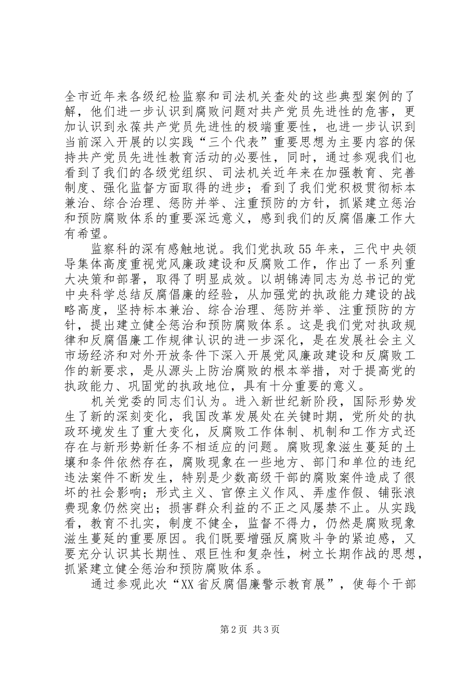 参观反腐倡廉警示教育展体会_第2页