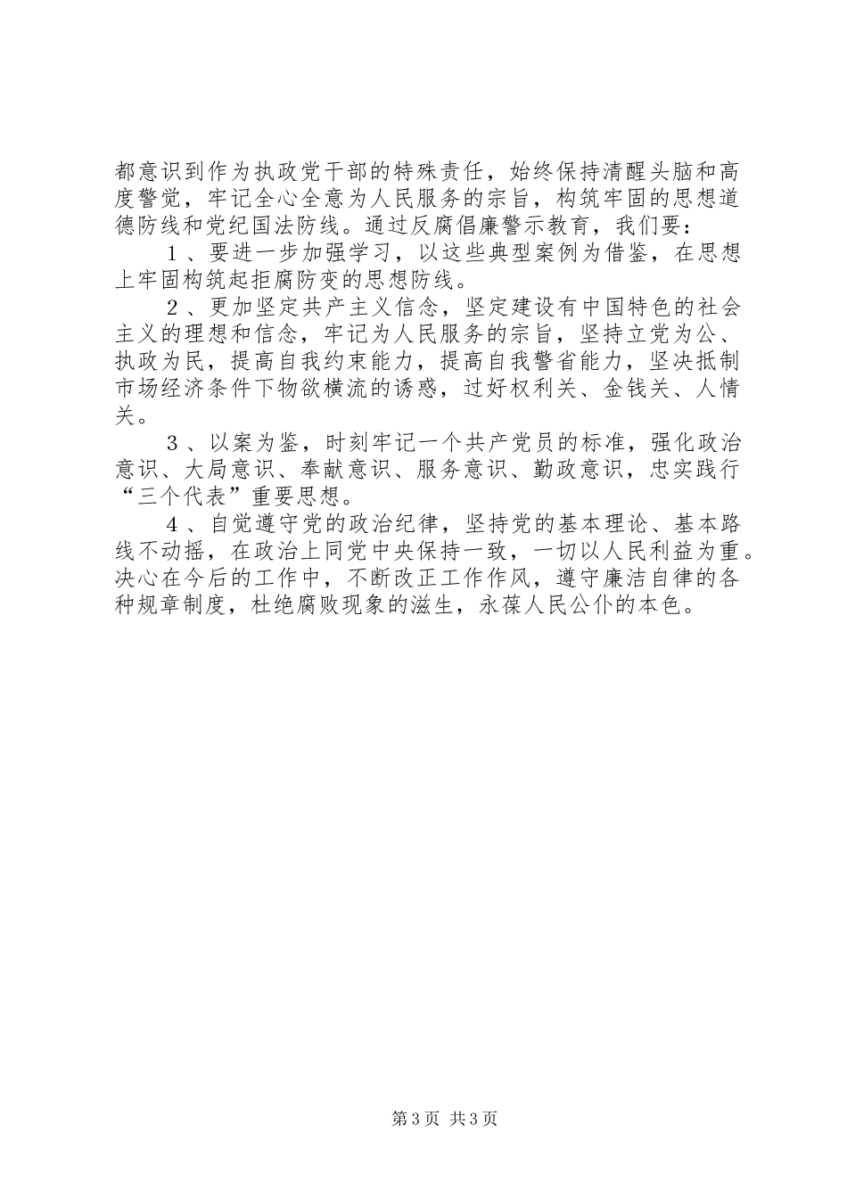 参观反腐倡廉警示教育展体会_第3页