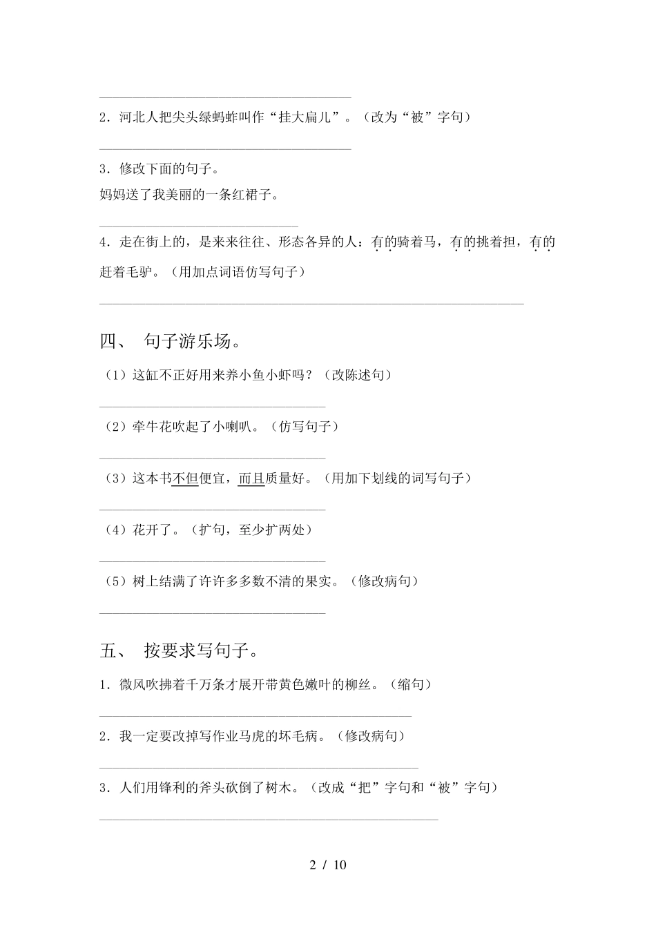 最新三年级语文下学期人教版改写句子课后练习题(含答案) _第2页