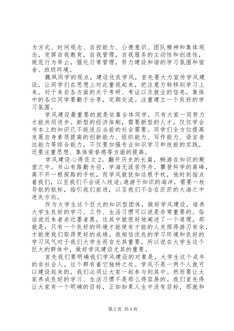 学风建设心得3篇_第2页
