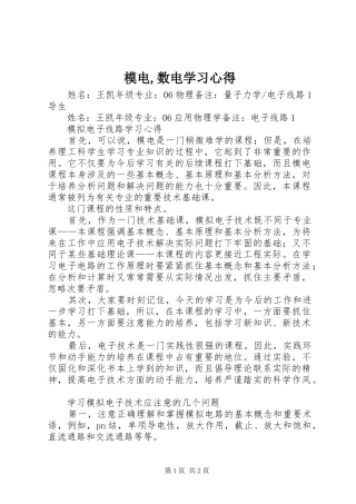 模电,数电学习心得