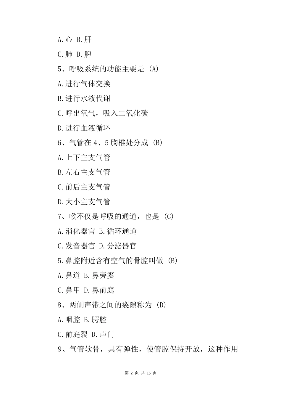 医学综合知识考试试题及答案 _第2页