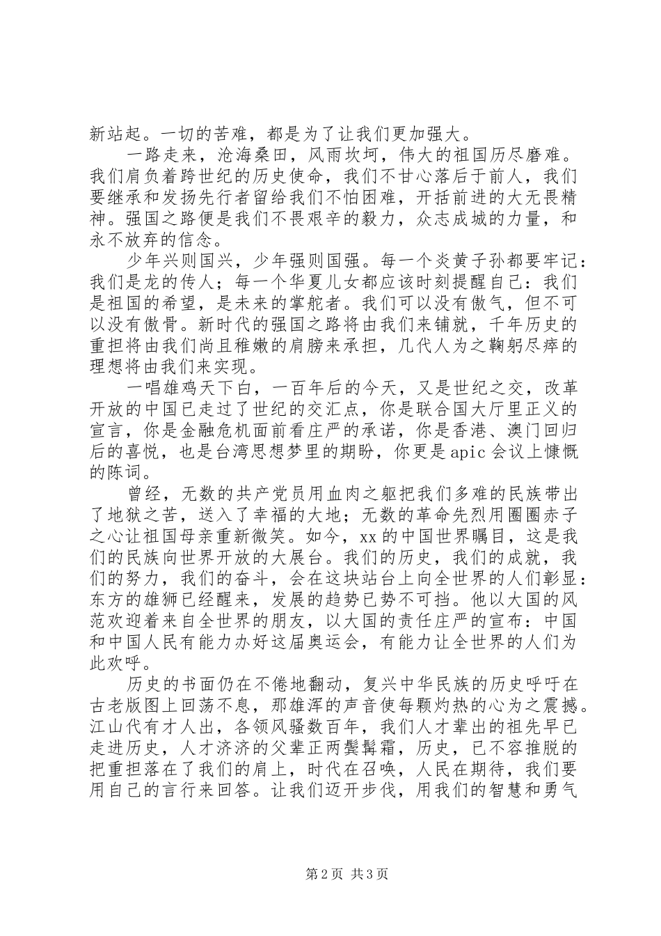 开展一二九活动心得感悟_第2页