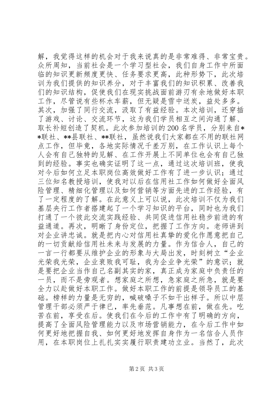 中层干部管理人员培训心得体会_第2页