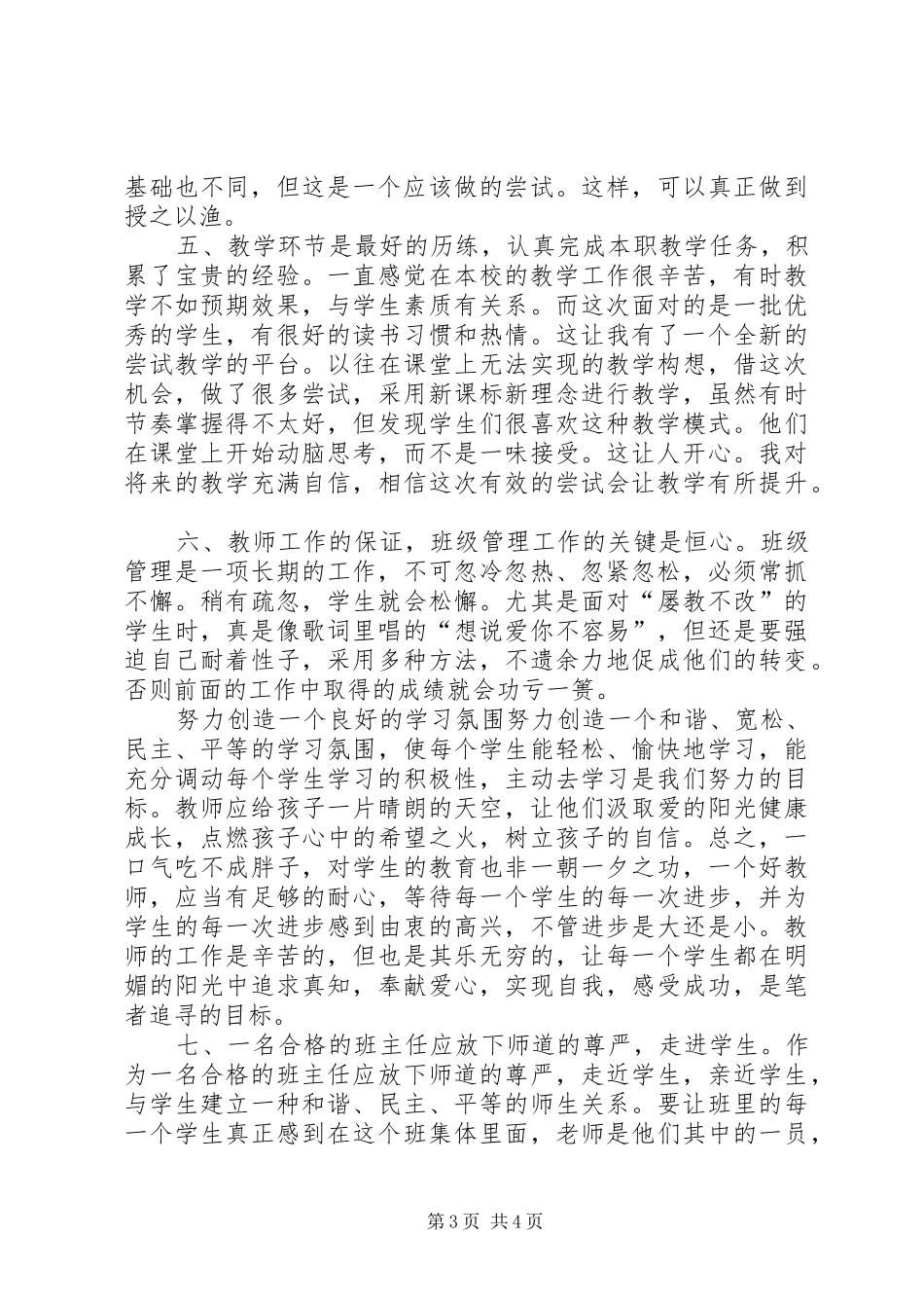 轮岗交流工作的感悟和体会_第3页