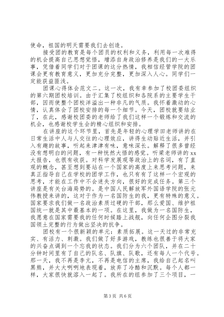 团课心得体会范文3篇_第3页
