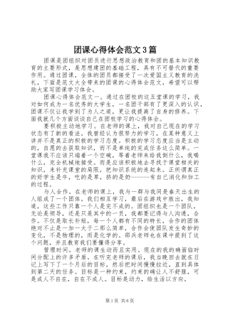 团课心得体会范文3篇