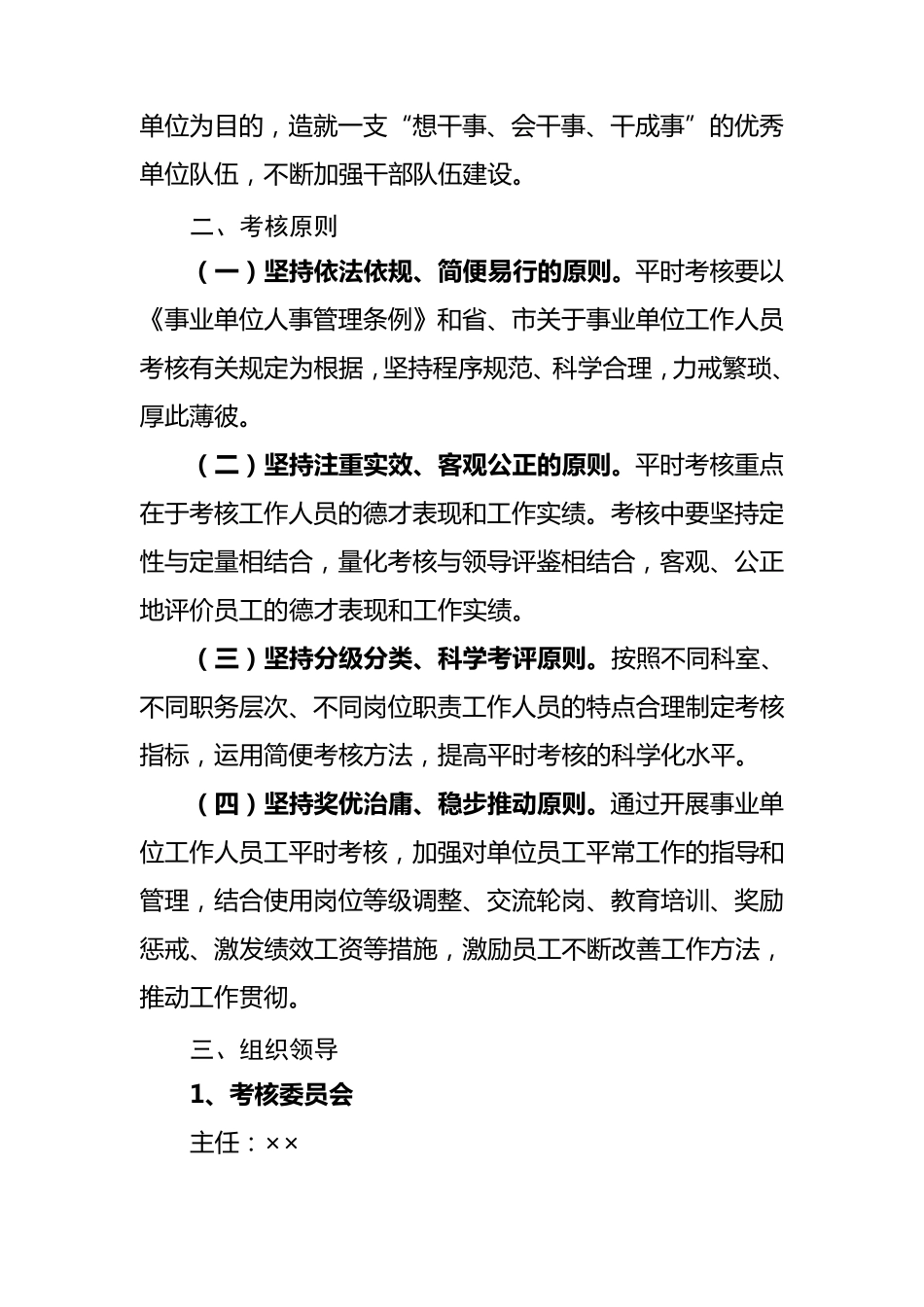 郑州市机关事业单位工作人员平时考核实施方案量化考核表 _第2页