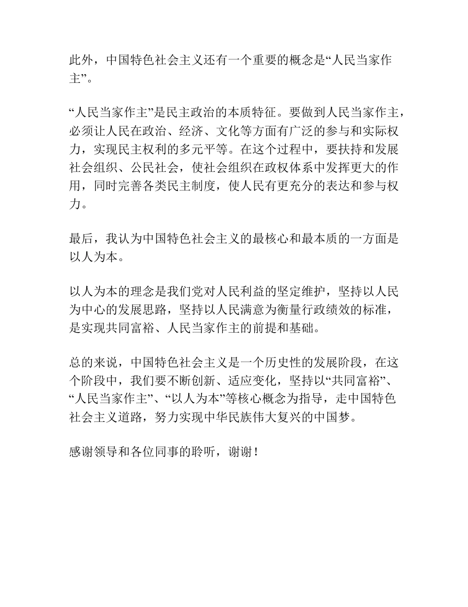 在县委理论学习中心组专题研讨会议上的发言 _第2页