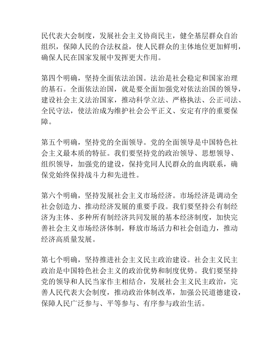 学习“十个明确”重要论述研讨发言 _第2页