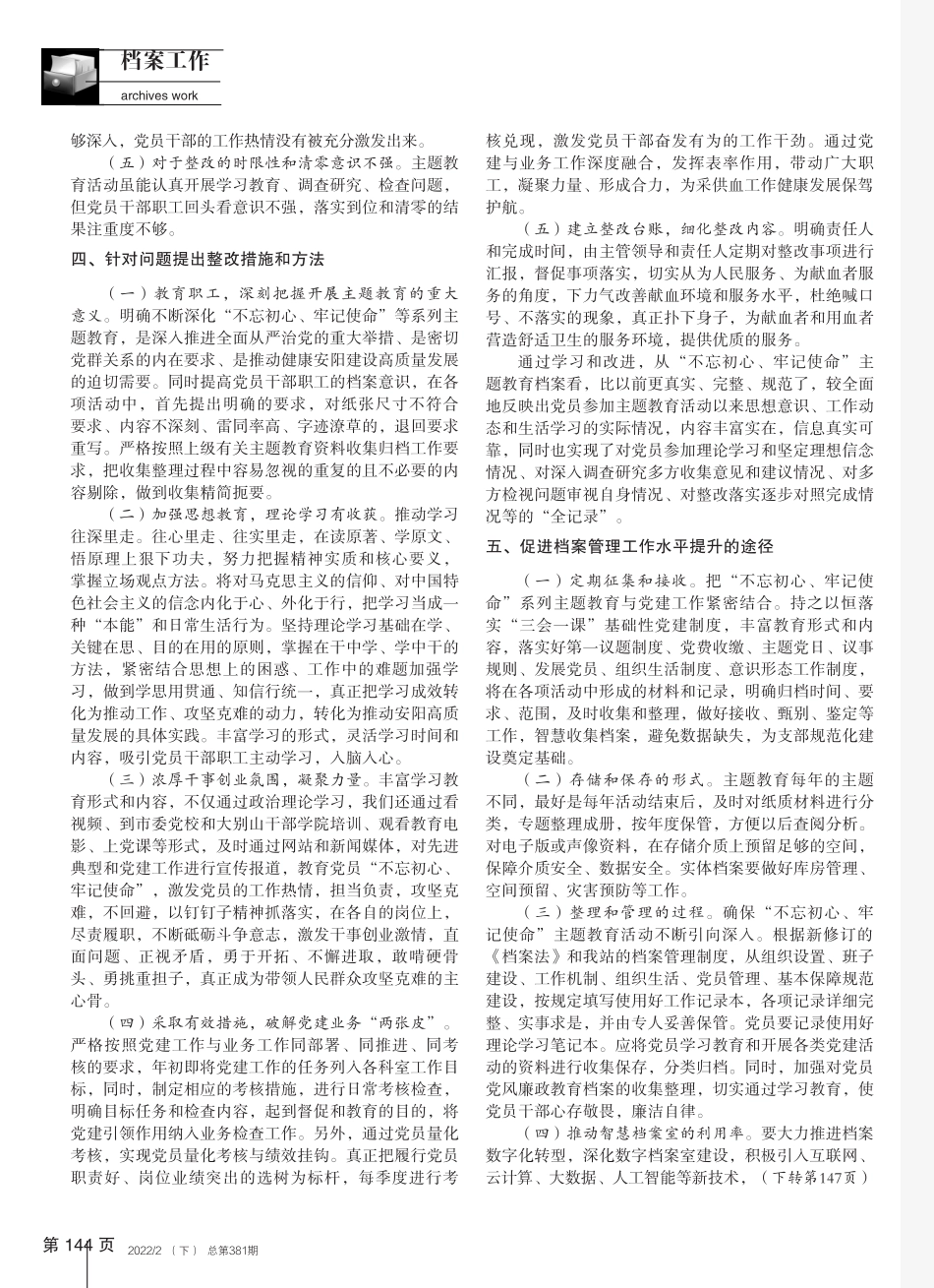 主题教育档案管理问题与对策 _第2页