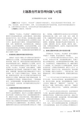 主题教育档案管理问题与对策 