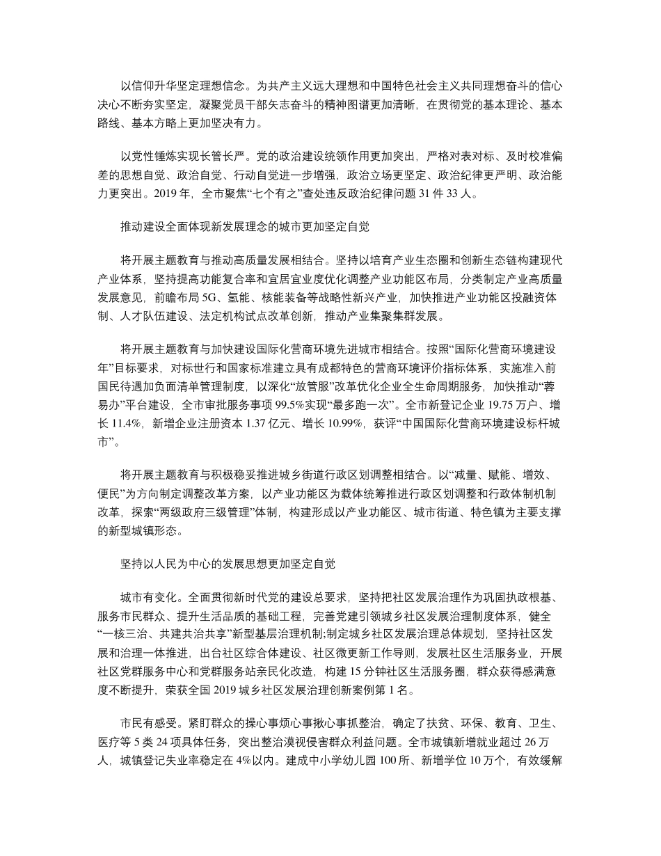 抓实主题教育 提升群众获得感幸福感安全感 _第2页