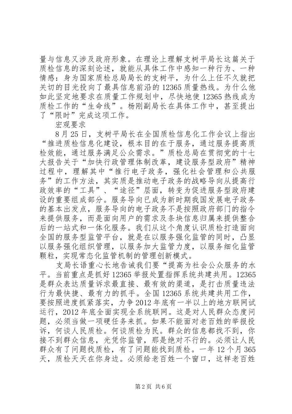 学习支树平局长讲话的心得体会_第2页