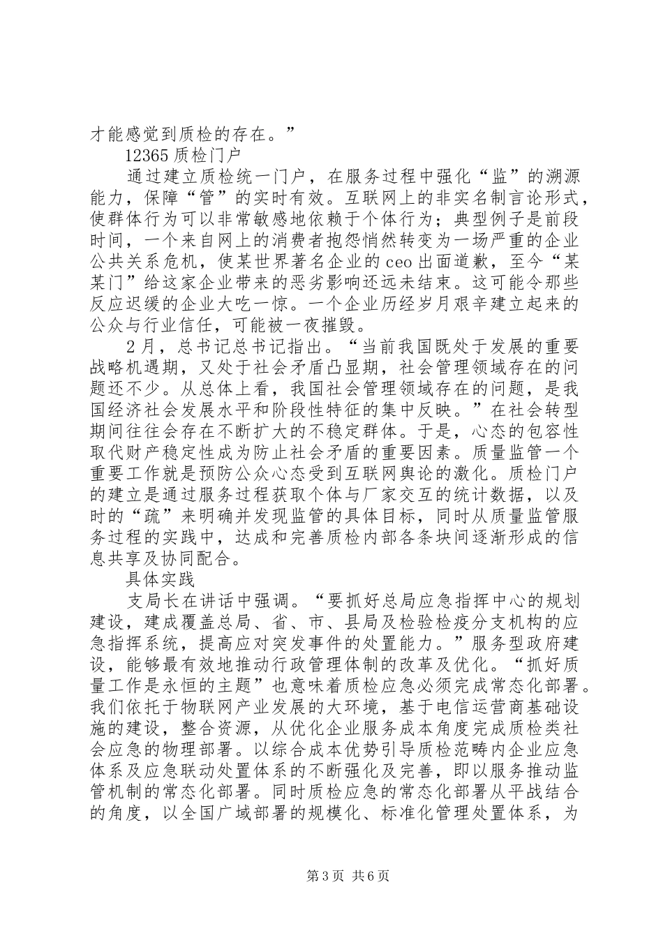 学习支树平局长讲话的心得体会_第3页