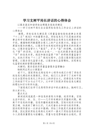 学习支树平局长讲话的心得体会