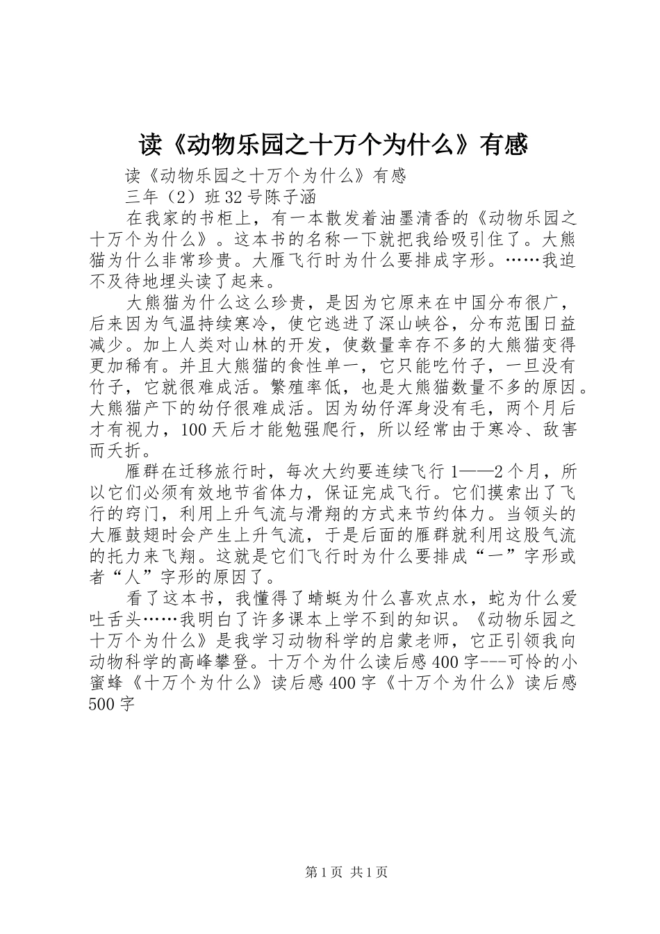 读《动物乐园之十万个为什么》有感_第1页