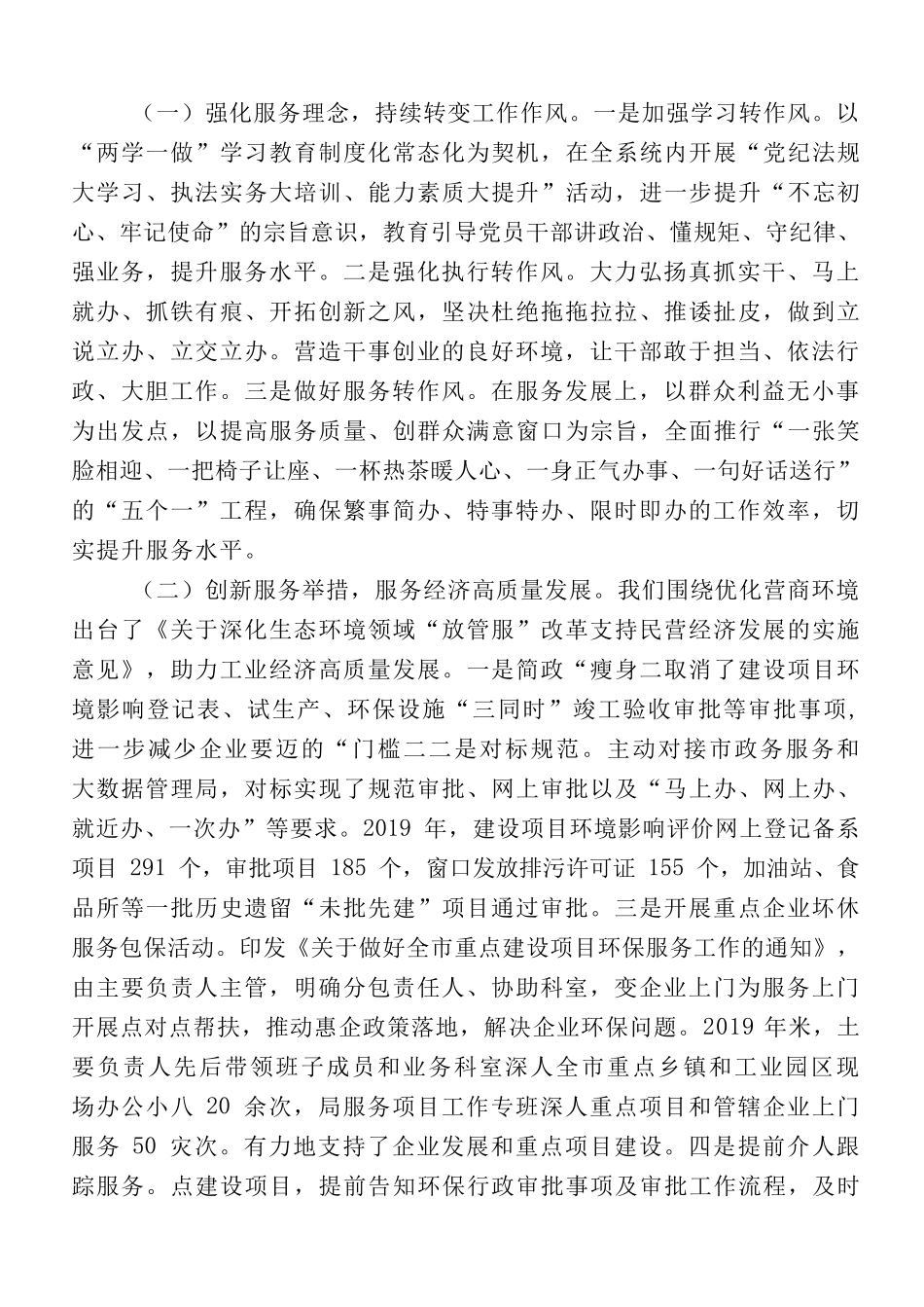 优化环保营商环境服务地方高质量发展实现绿色转型 _第2页