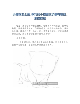 小猫咪怎么画_乖巧的小猫图文步骤有哪些_素描教程