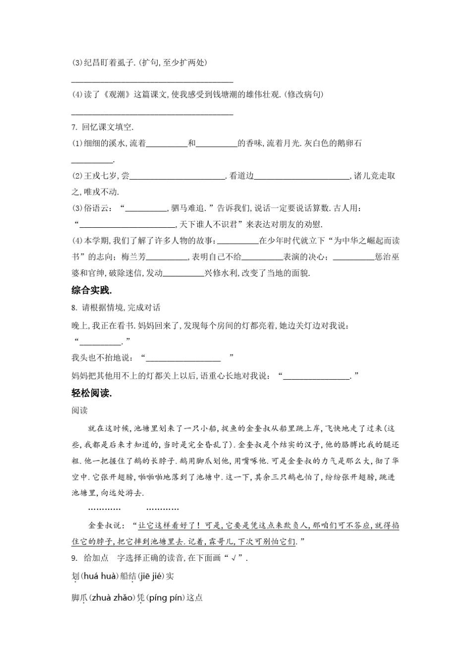 语文四年级上学期《期末测试题》含答案解析 _第2页