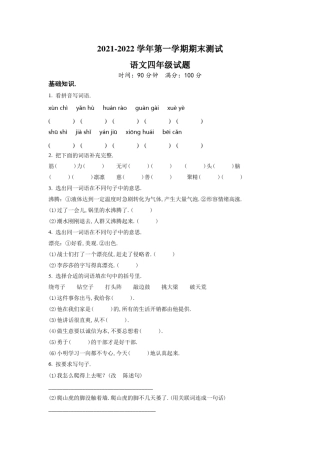 语文四年级上学期《期末测试题》含答案解析 