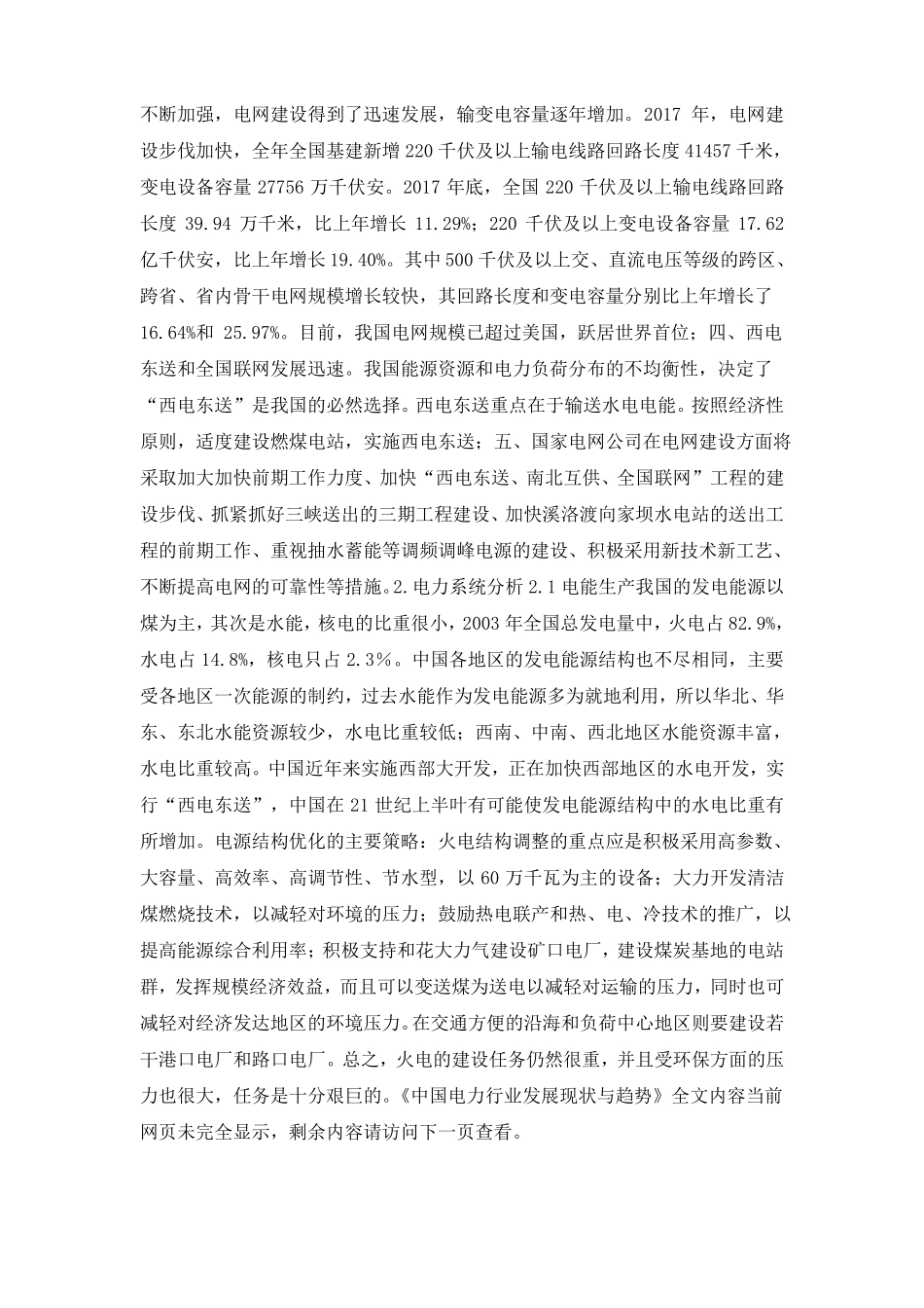 中国电力行业发展现状与趋势_第2页