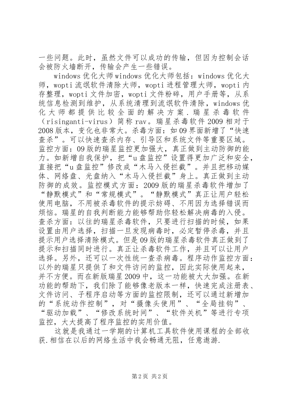 常用工具软件学习心得_第2页