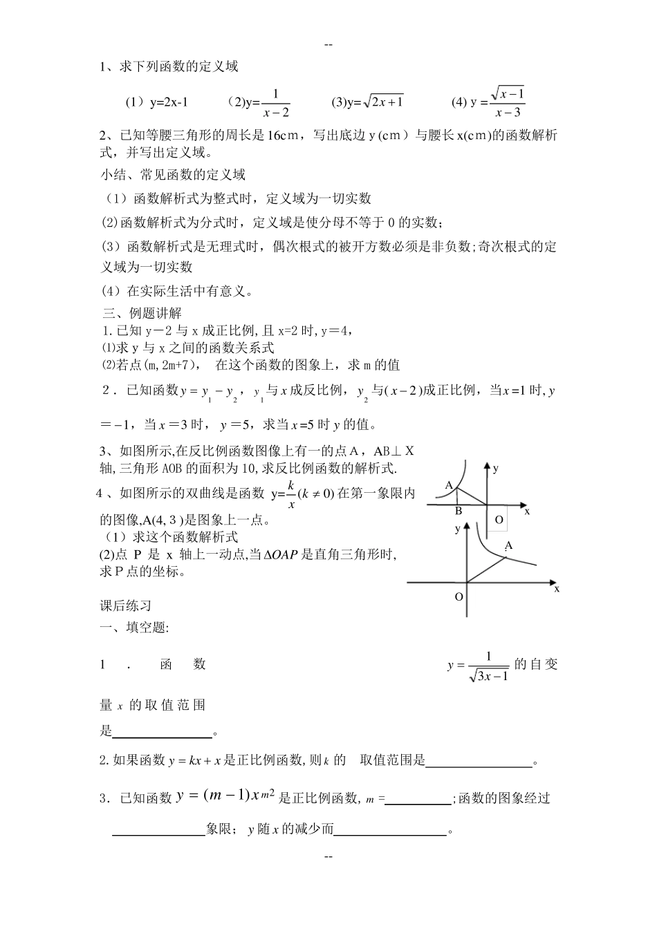 正比例函数和反比例函数复习一、二、三_第2页