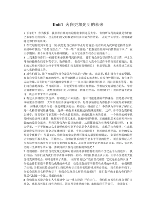 新视野大学英语读写教程第三版第一册课文翻译 