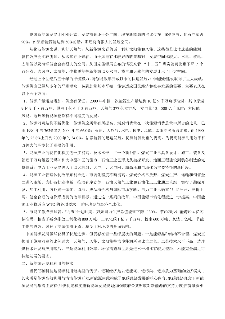 新能源技术的现状和发展前景_第2页