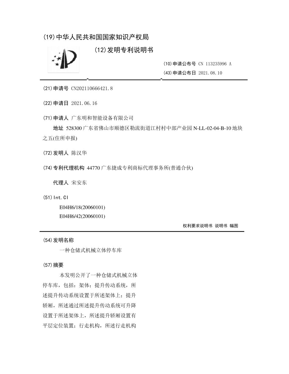 一种仓储式机械立体停车库 _第1页