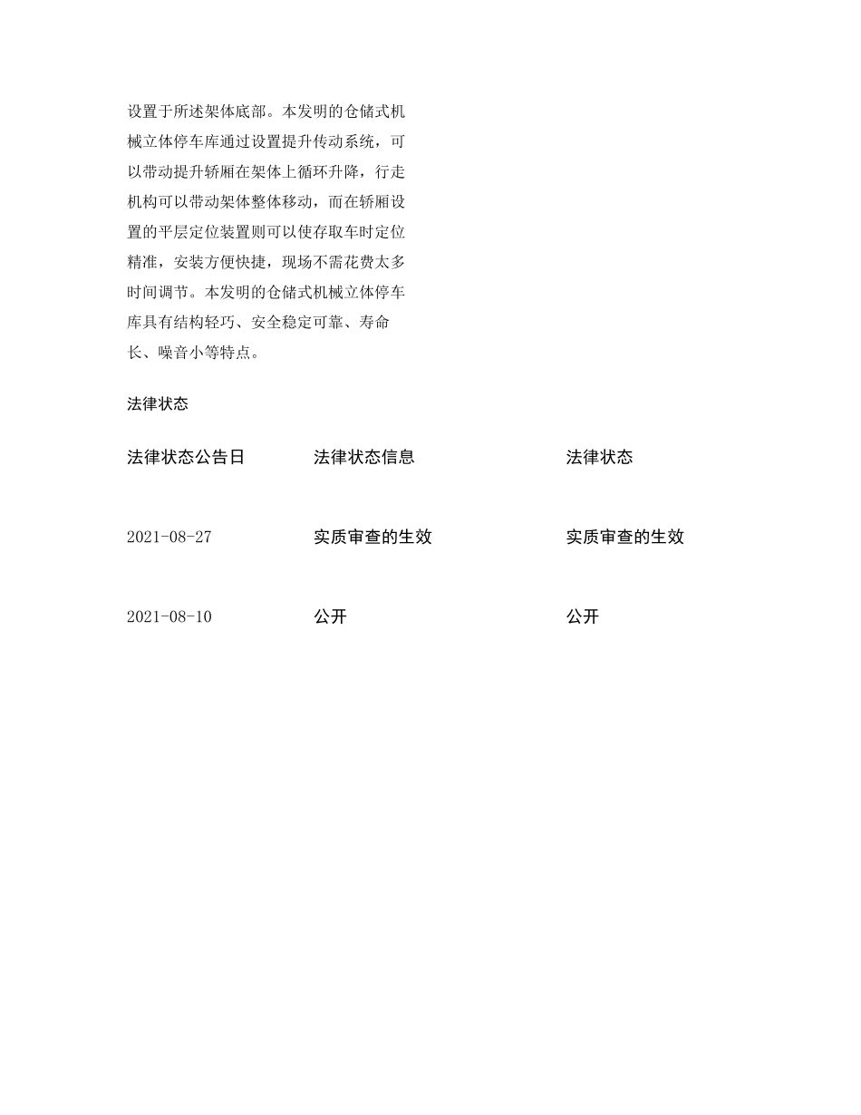 一种仓储式机械立体停车库 _第2页