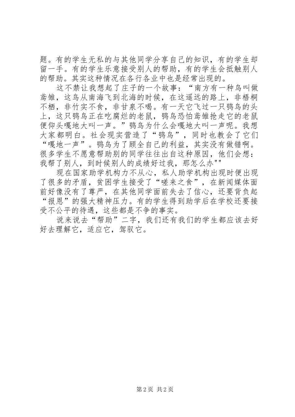 团体心理辅导的感想_第2页