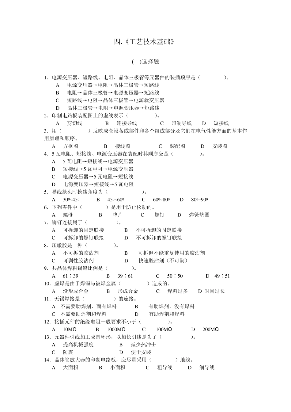 中级无线电题库4(包答案)_第1页