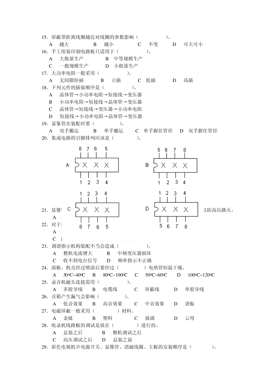 中级无线电题库4(包答案)_第2页