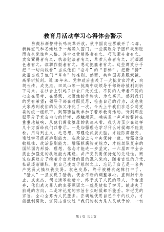 教育月活动学习心得体会警示